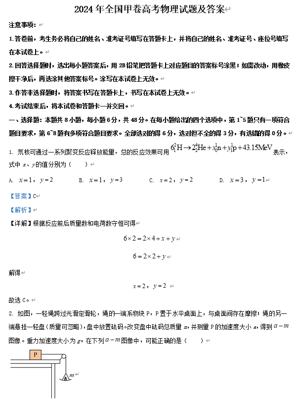 2024年全国甲卷高考物理试题及答案