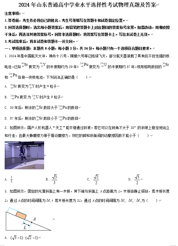 2024年山东普通高中学业水平选择性考试物理真题及答案