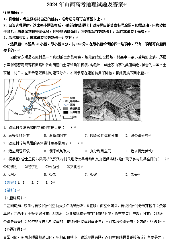 2024年山西高考地理试题及答案