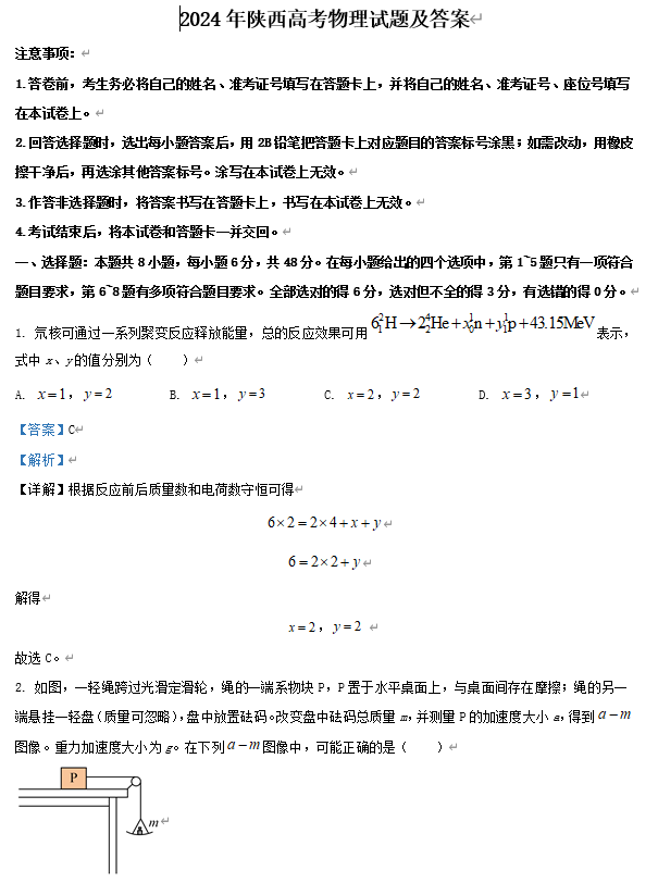 2024年陕西高考物理试题及答案