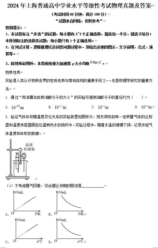 2024年上海普通高中学业水平等级性考试物理真题及答案