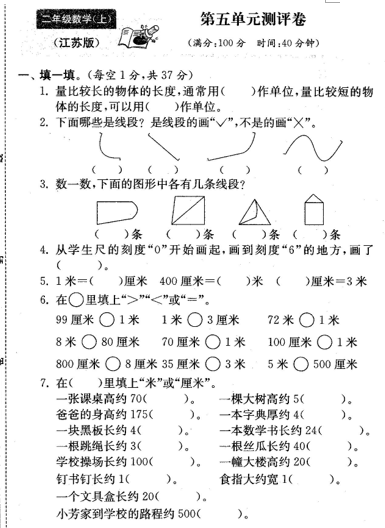 二年级上册数学试题-第五单元测试卷+苏教版（2014秋）（图片版+含答案）