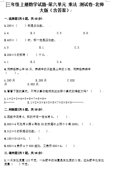 三年级上册数学试题-第六单元+乘法+测试卷-北师大版（含答案）