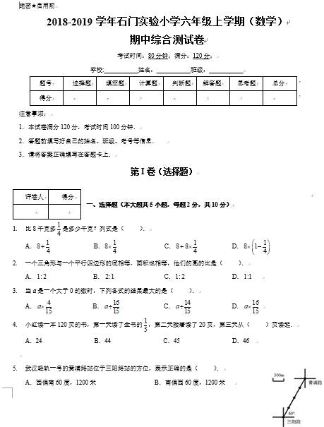 六年级上册数学试题-2018-2019学年广东佛山市石门实验小学六年级上学期（数学）期中综合测试卷（含答案）人教新课标（2014秋）+(2份打包)