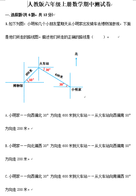 期中测试卷（试题）六年级上册数学人教版