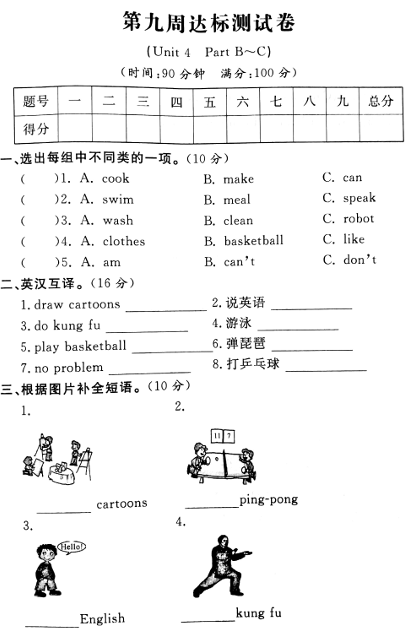 五年级上册英语试题+第九周达标测试卷（Unit+4+What+can+you+do+Part+B-C）人教(PEP)（PDF版含答案）