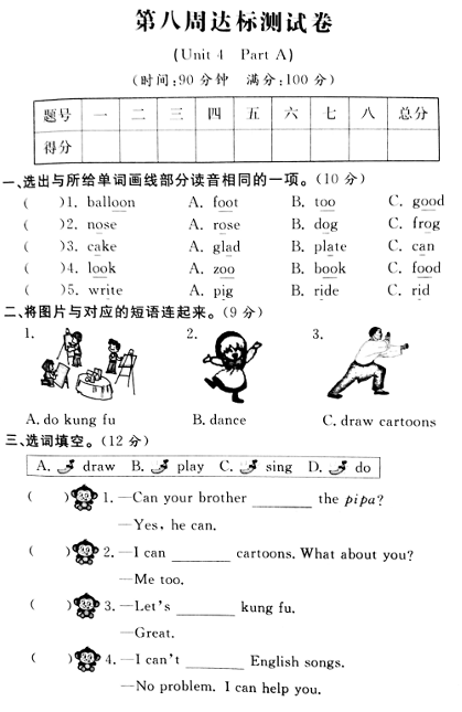 五年级上册英语试题+第八周达标测试卷（Unit+4What+can+you+do++Part+A）人教(PEP)（PDF版含答案）