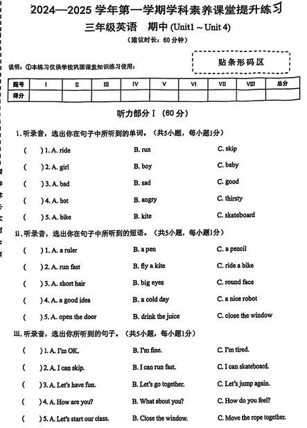 广东省深圳市宝安区2024-2025学年三年级上学期期中英语试题+