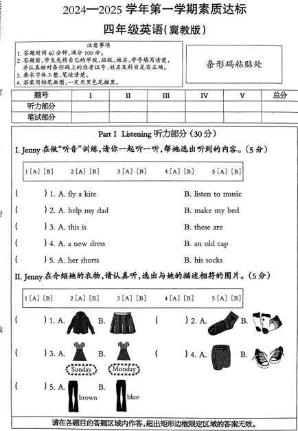 河北省邢台市威县高公庄中心小学，经镇中心小学联考2024-2025学年四年级上学期11月期中英语试题