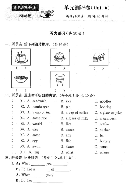 四年级上册英语试题-Unit+6+At+the+snack+bar测试卷-译林版（三起）（图片版+含答案）