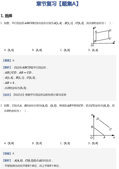 平面直角坐标系章节复习【题集A】