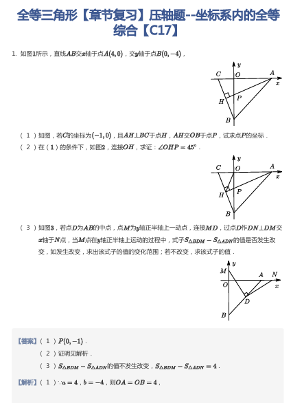 全等三角形【章节复习】压轴题--坐标系内的全等综合【C17】