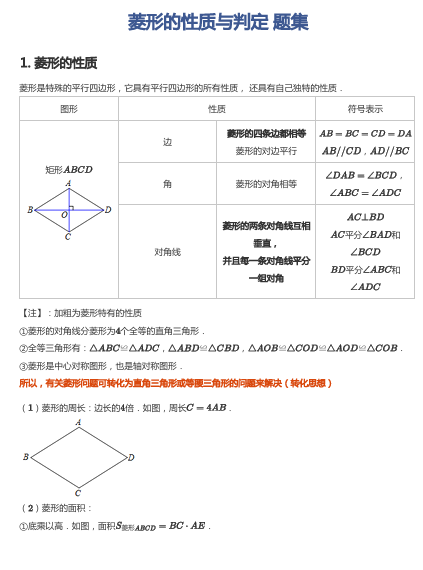 菱形的性质与判定 题集