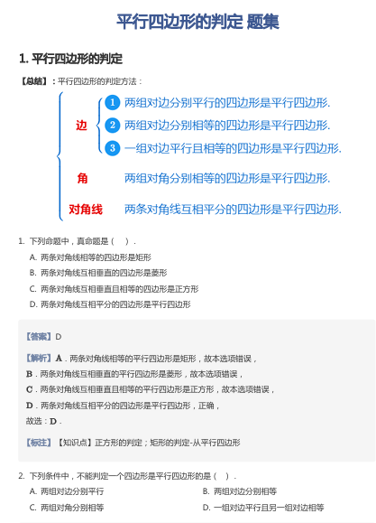 平行四边形的判定 题集