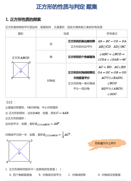 正方形的性质与判定 题集