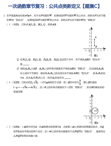 一次函数章节复习：公共点类新定义【题集C】