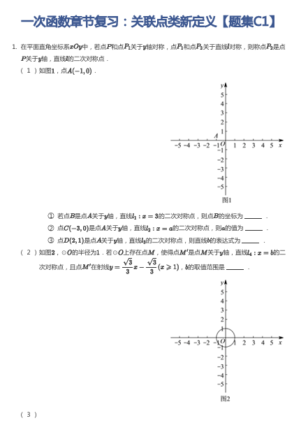 一次函数章节复习：关联点类新定义【题集C1】