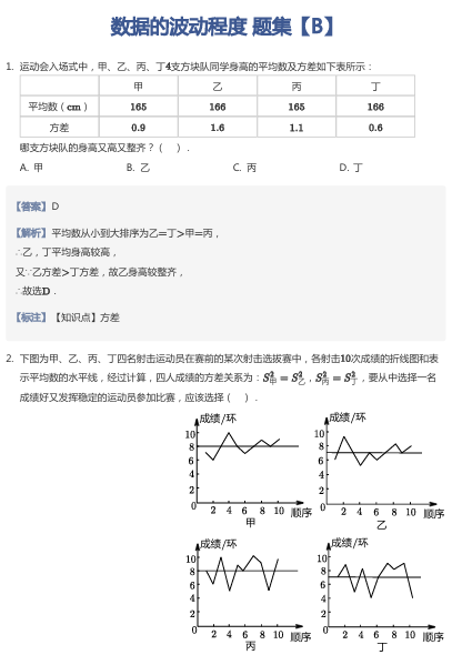 数据的波动程度 题集【B】