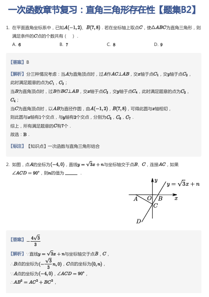 一次函数章节复习：直角三角形存在性【题集B2】