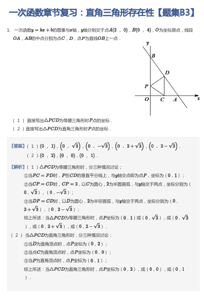 一次函数章节复习：直角三角形存在性【题集B3】