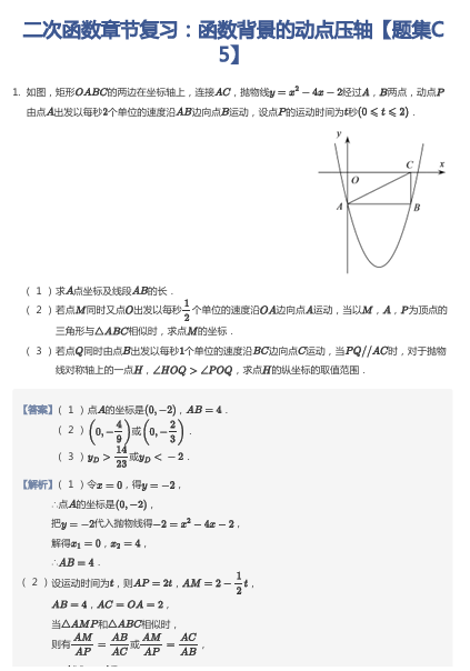 二次函数章节复习：函数背景的动点压轴【题集C5】