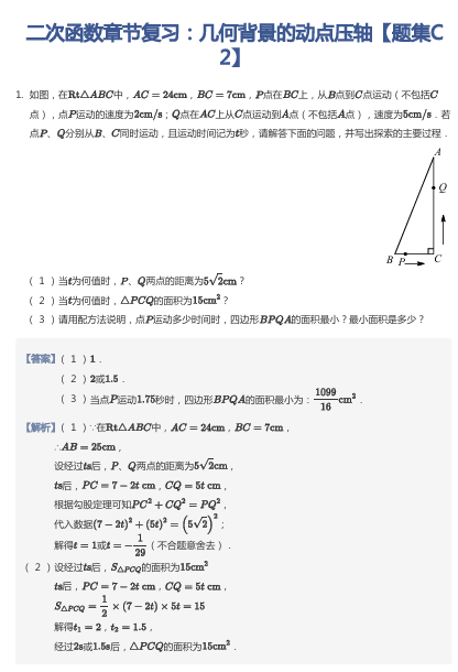 二次函数章节复习：几何背景的动点压轴【题集C2】