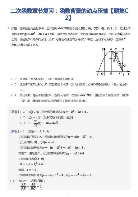 二次函数章节复习：函数背景的动点压轴【题集C2】