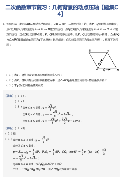 二次函数章节复习：几何背景的动点压轴【题集C4】