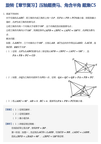 旋转【章节复习】压轴题费马、角含半角 题集C5