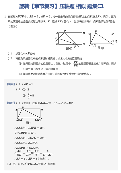 旋转【章节复习】压轴题 相似 题集C1