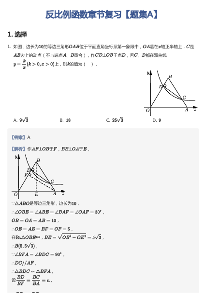 反比例函数章节复习【题集A】OK