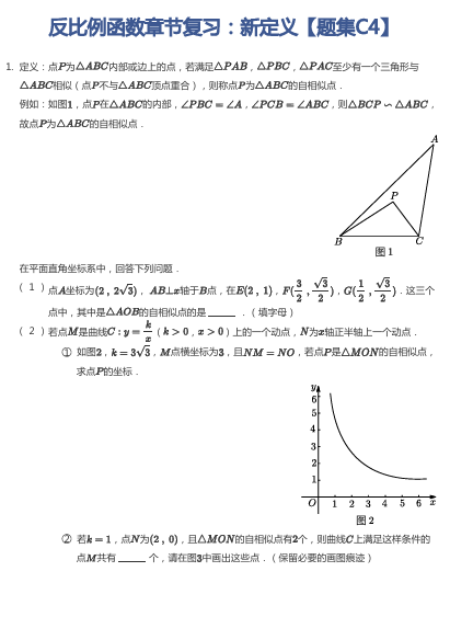 反比例函数章节复习：新定义【题集C4】OK