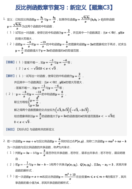 反比例函数章节复习：新定义【题集C3】OK