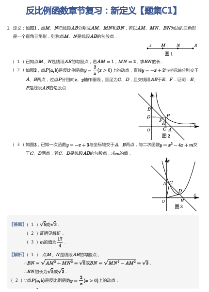 反比例函数章节复习：新定义【题集C1】