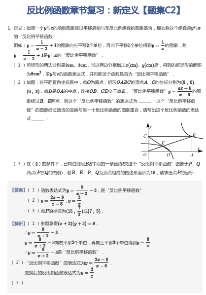 反比例函数章节复习：新定义【题集C2】