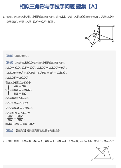 相似三角形与手拉手问题 题集【A】