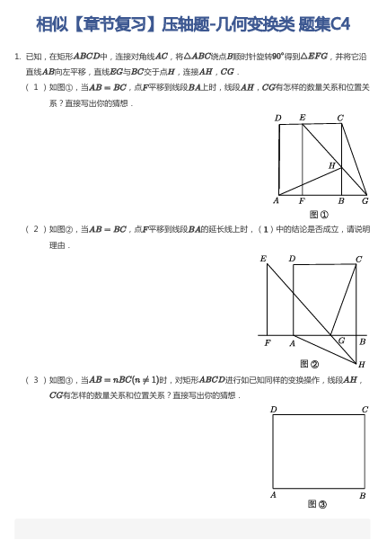 相似【章节复习】压轴题-几何变换类 题集C4