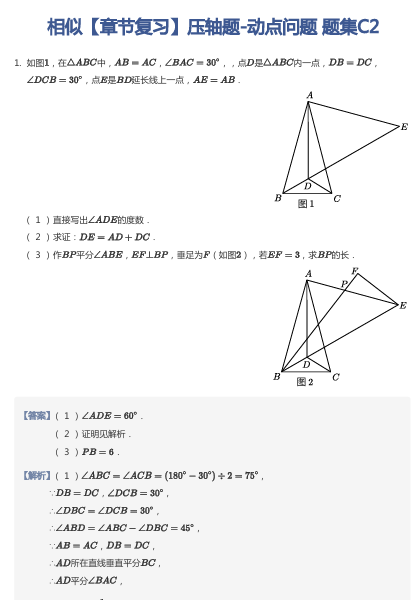 相似【章节复习】压轴题-动点问题 题集C2
