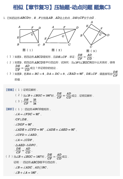 相似【章节复习】压轴题-动点问题 题集C3