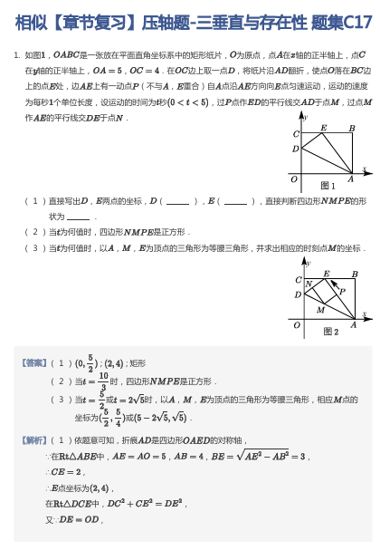 相似【章节复习】压轴题-三垂直与存在性 题集C17