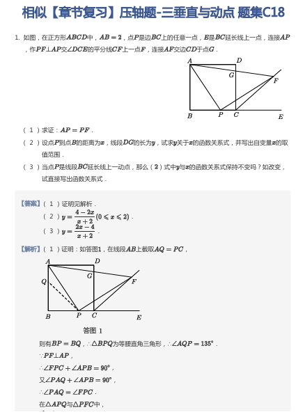 相似【章节复习】压轴题-三垂直与动点 题集C18