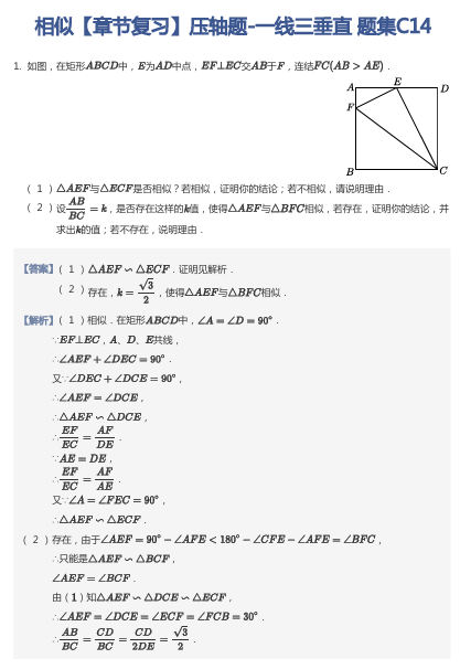 相似【章节复习】压轴题-一线三垂直 题集C14