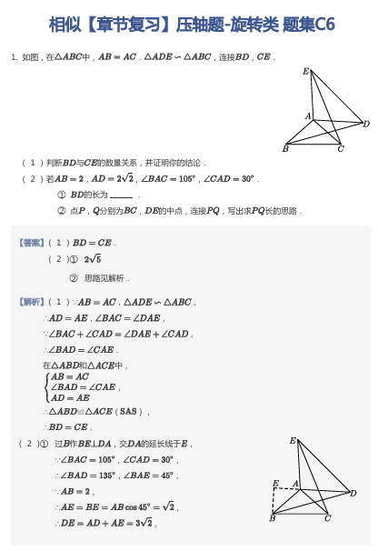 相似【章节复习】压轴题-旋转类 题集C6