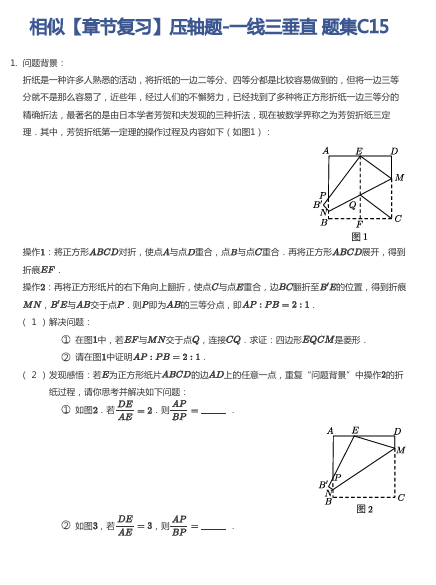 相似【章节复习】压轴题-一线三垂直 题集C15