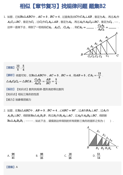 相似【章节复习】找规律问题 题集B2