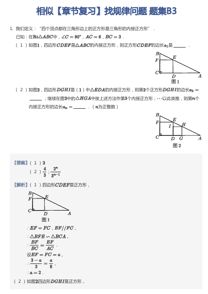 相似【章节复习】找规律问题 题集B3