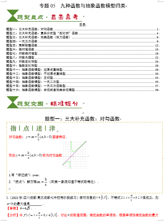 2025高考数学一轮知识清单-专题05 九种函数与抽象函数模型归类OK