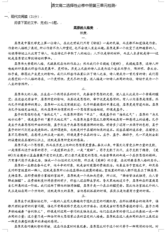 江苏省南京市南京师范大学附属中学高二语文选择性必修中册第三单元检测卷