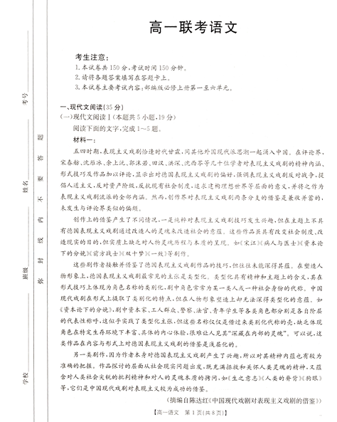 贵州省黔东南苗族侗族自治州2024-2025学年高一上学期12月月考语文试题