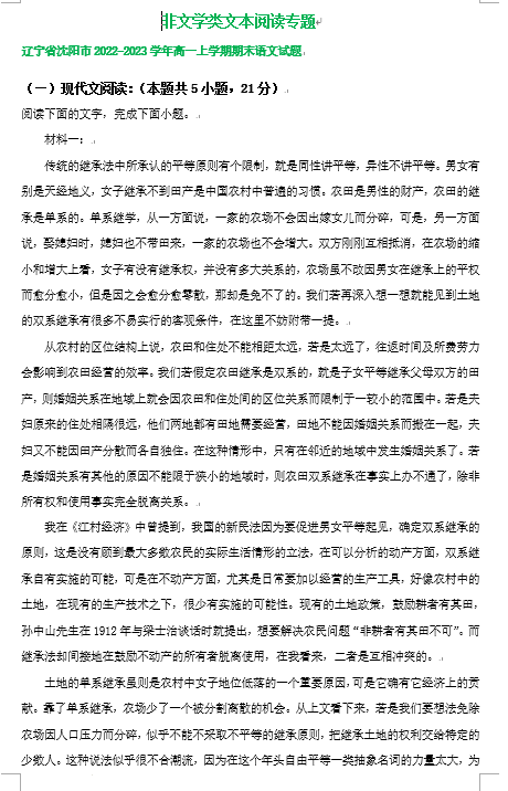 辽宁省部分地区2022-2023学年高一上学期语文期末试卷分类汇编：非文学类文本阅读专题